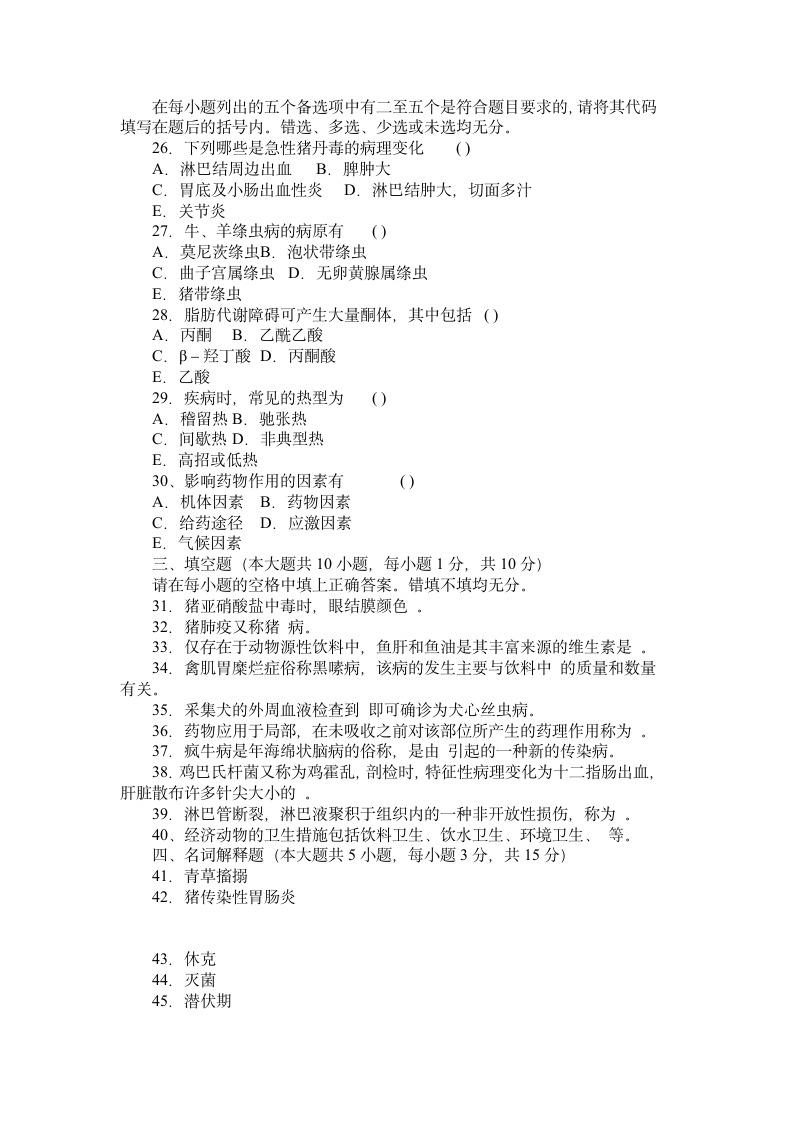 兽医临床医学自考真题第3页