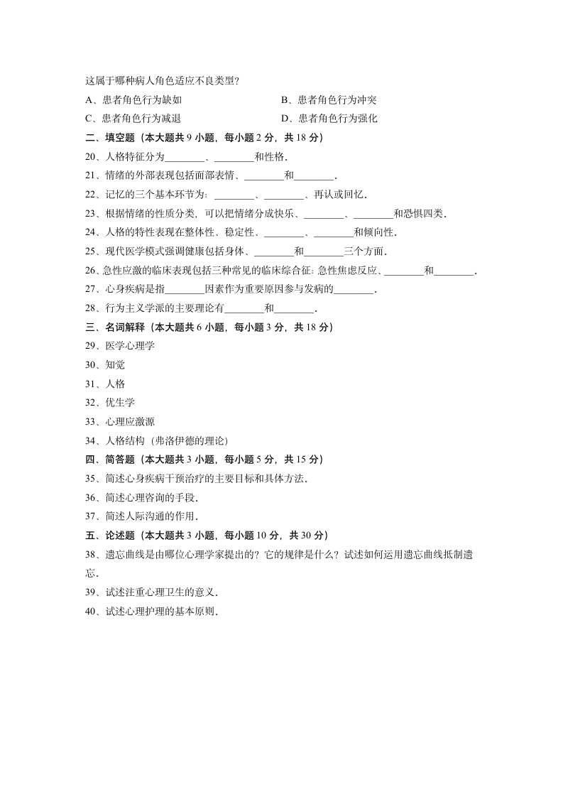 02113医学心理学 全国13年10月自考 试题第3页