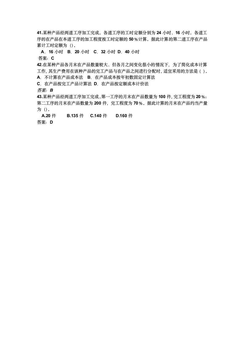 浙江财经大学成本会计习题第5页