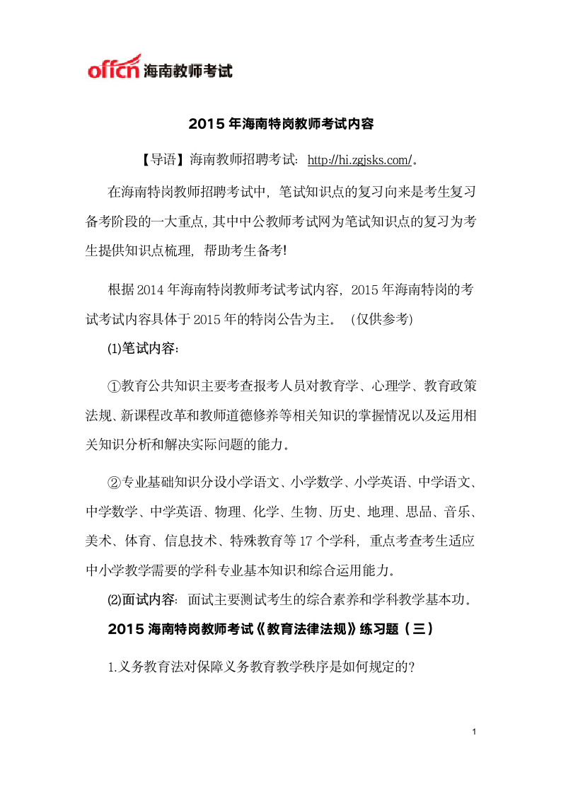 2015年海南特岗教师考试内容第1页