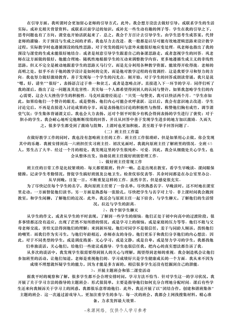 坐在阜阳一中语文组教师办公室里写自己的实习总结,开始感觉原来第2页