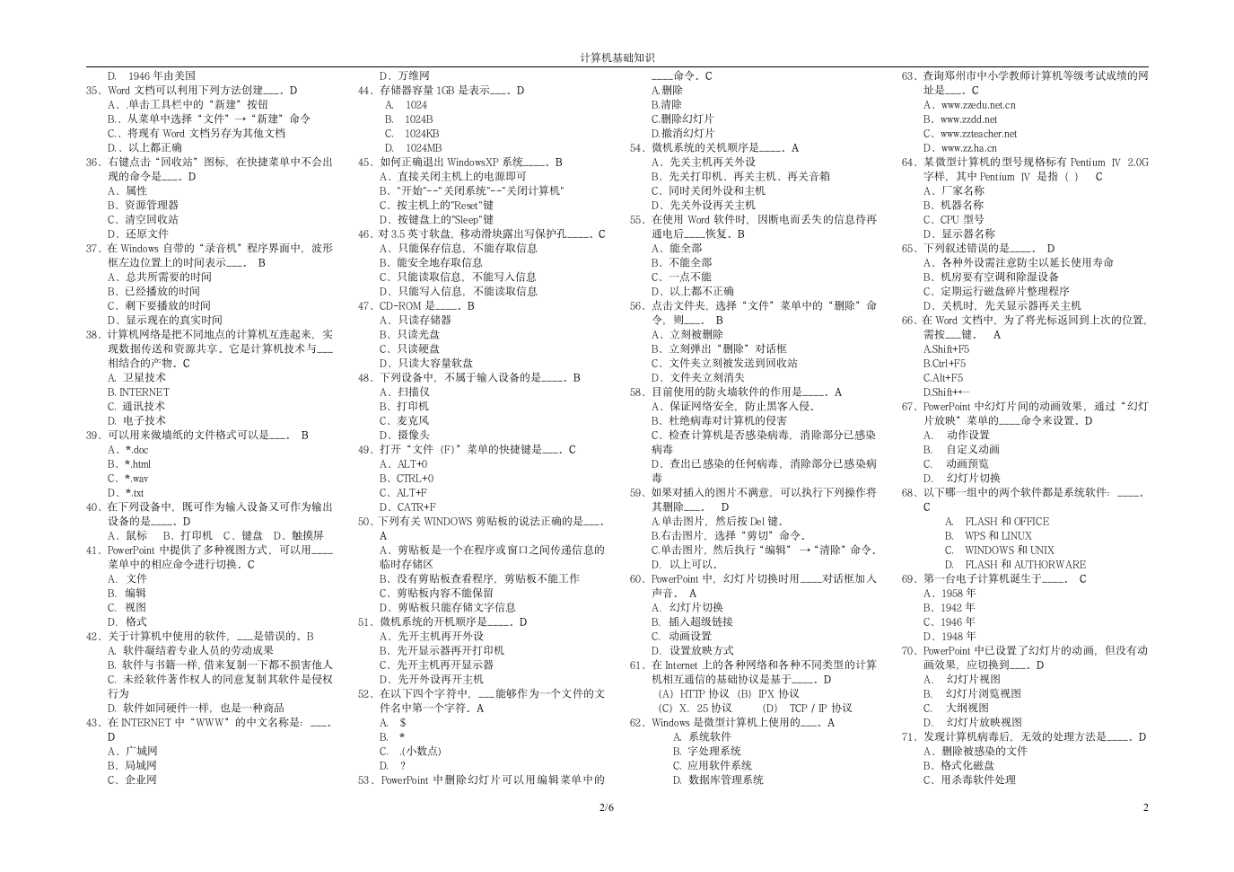 计算机应用能力考试题库(初、中级)第2页