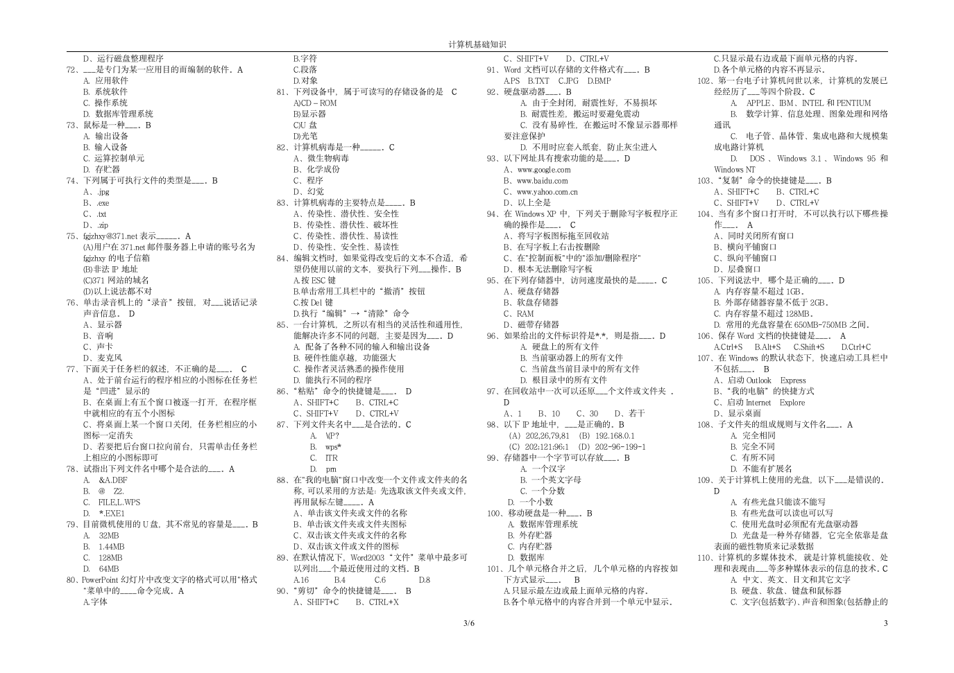 计算机应用能力考试题库(初、中级)第3页