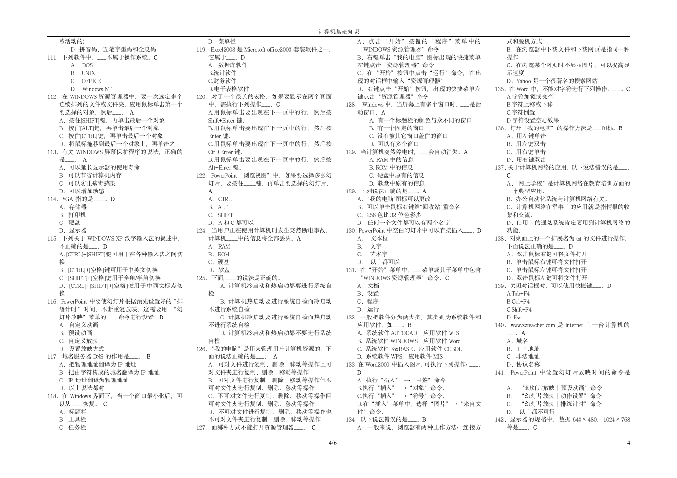 计算机应用能力考试题库(初、中级)第4页