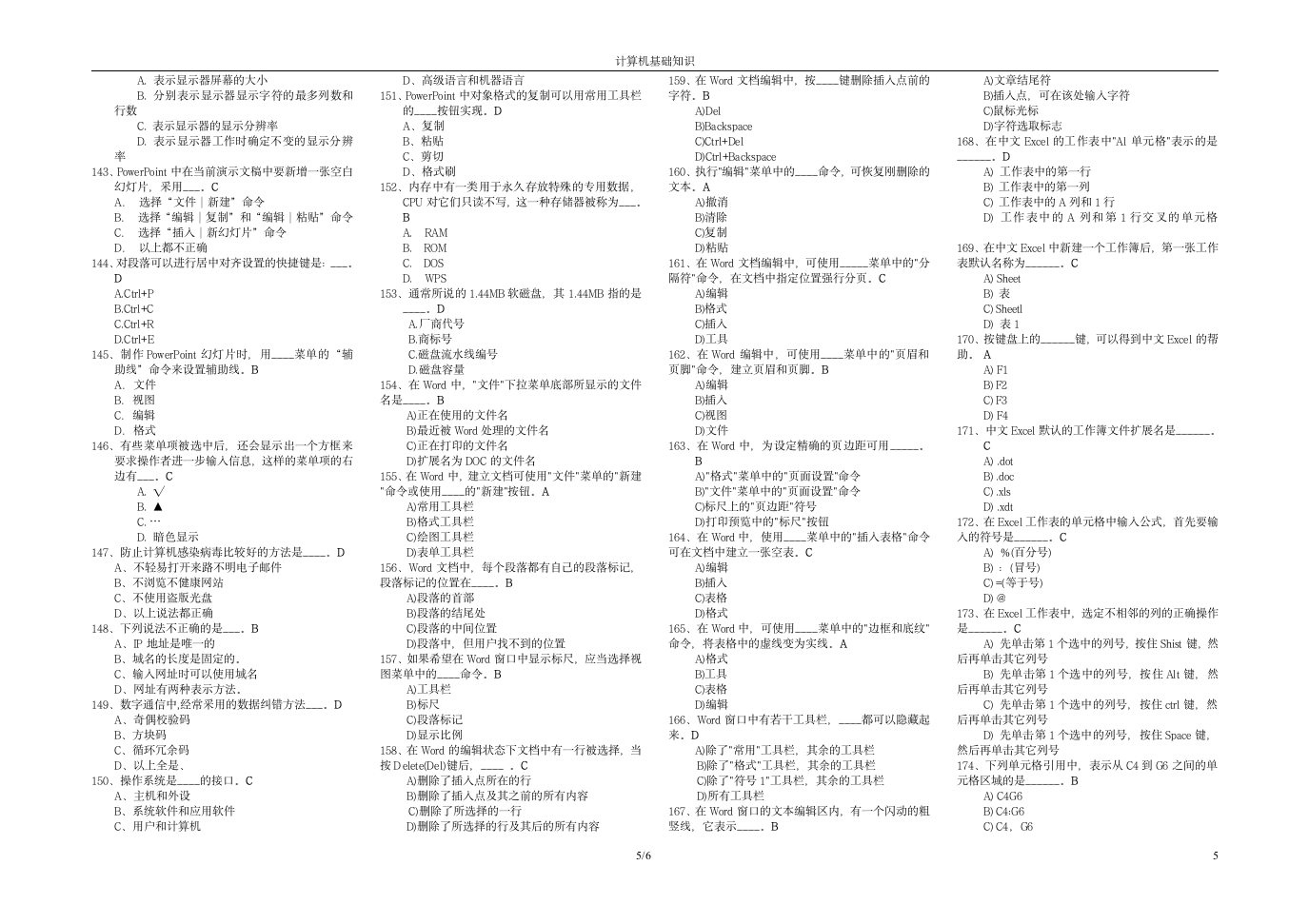 计算机应用能力考试题库(初、中级)第5页