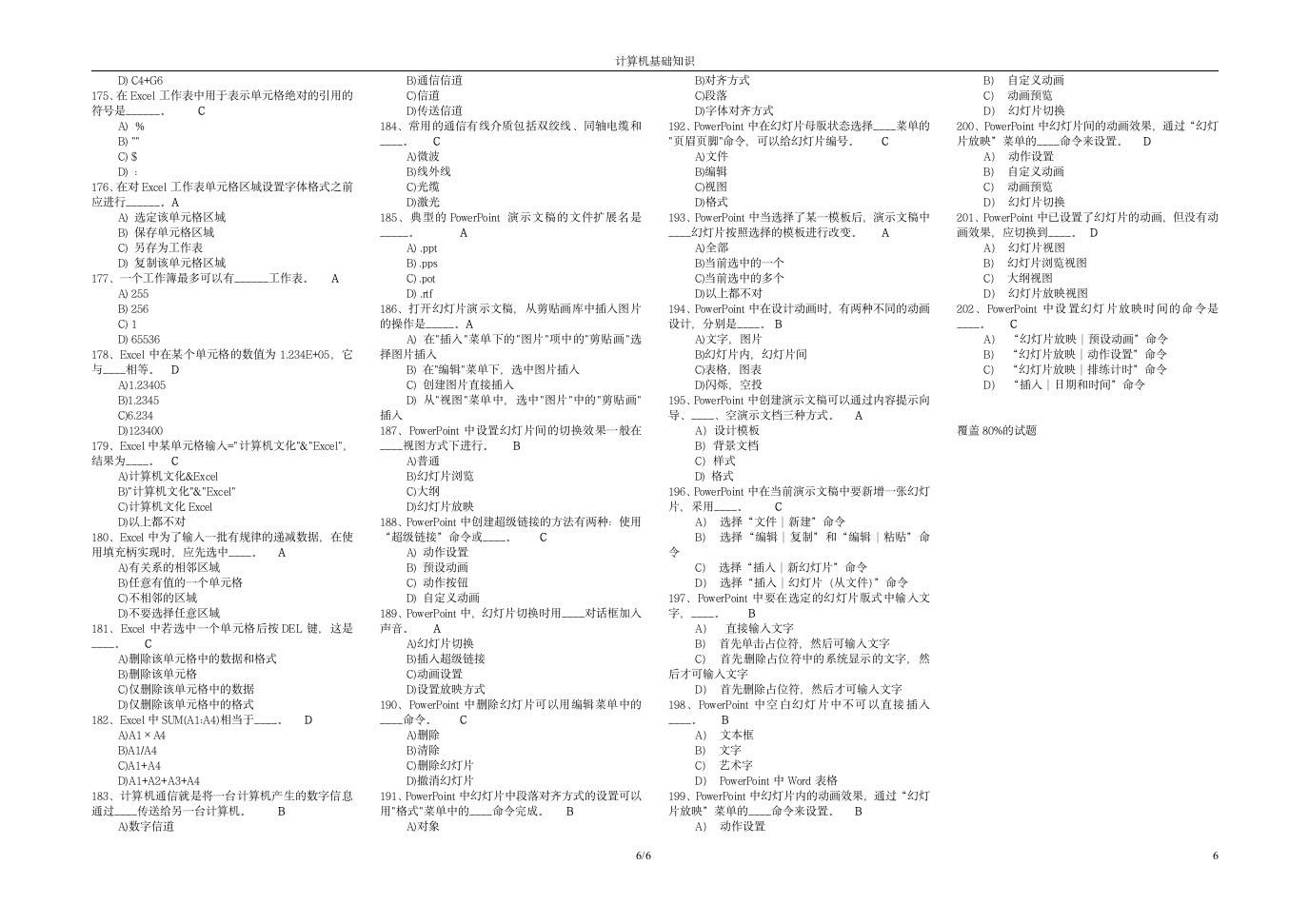 计算机应用能力考试题库(初、中级)第6页