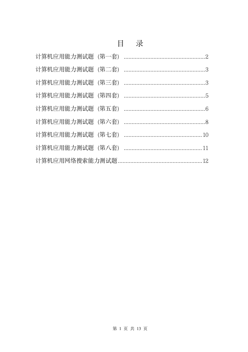 计算机应用能力测试题第1页