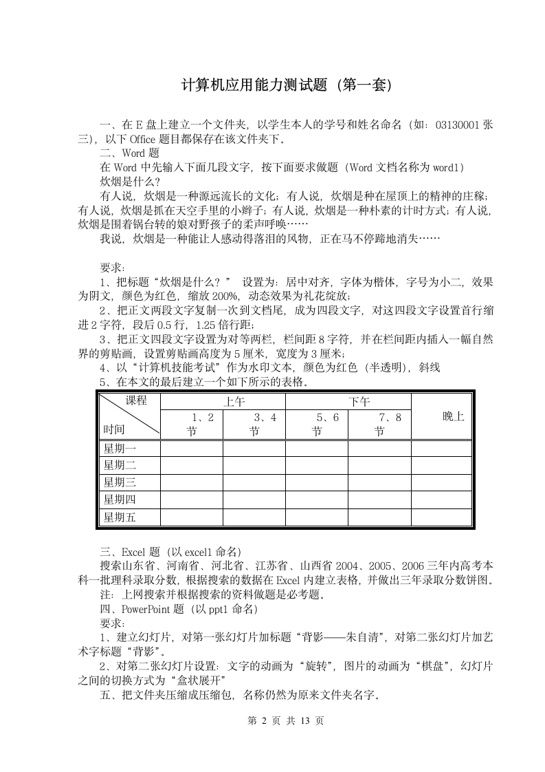 计算机应用能力测试题第2页