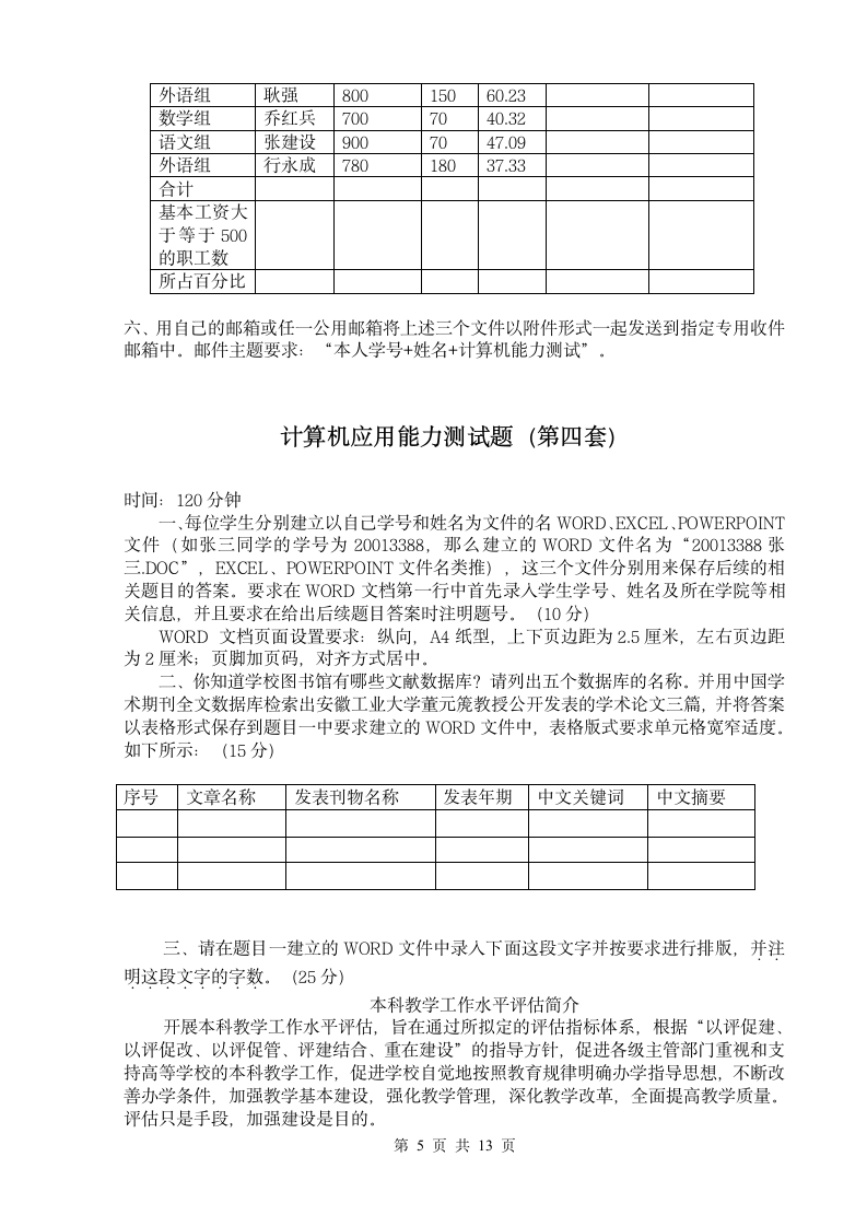 计算机应用能力测试题第5页