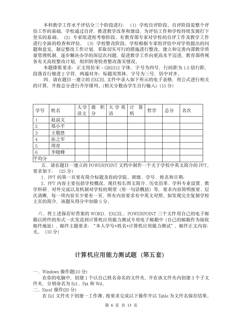 计算机应用能力测试题第6页