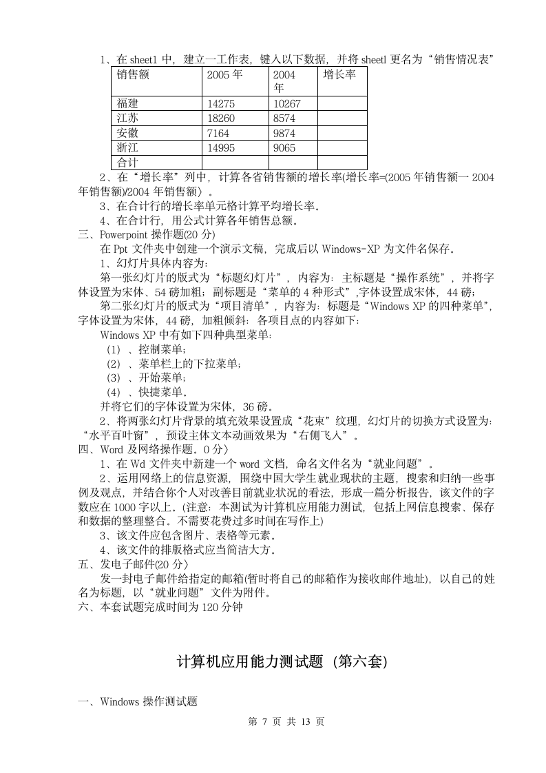 计算机应用能力测试题第7页