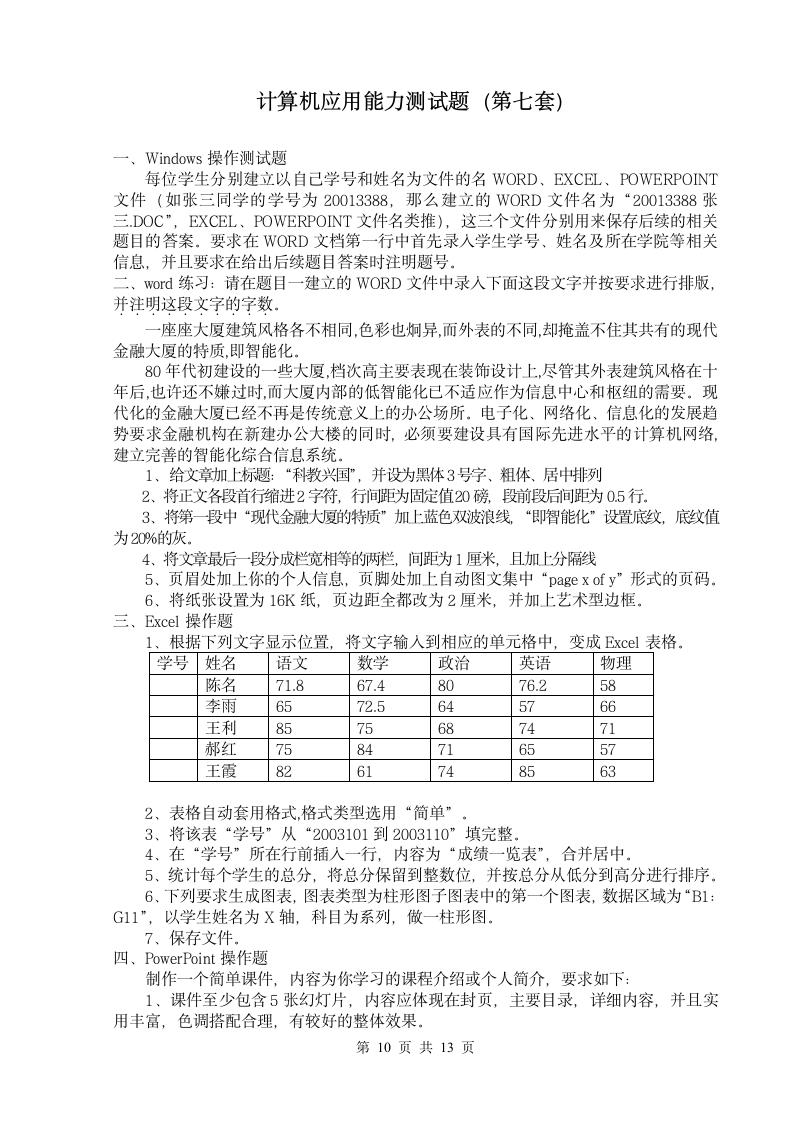 计算机应用能力测试题第10页