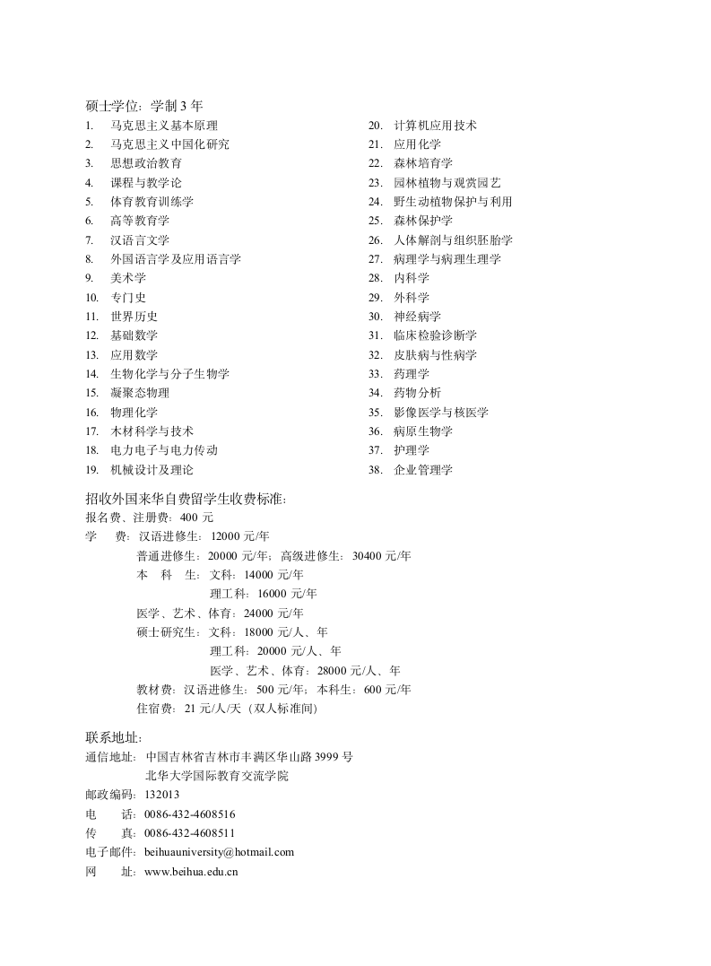 北华大学第2页