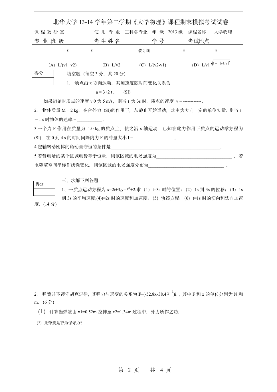 北华大学物理试卷第2页