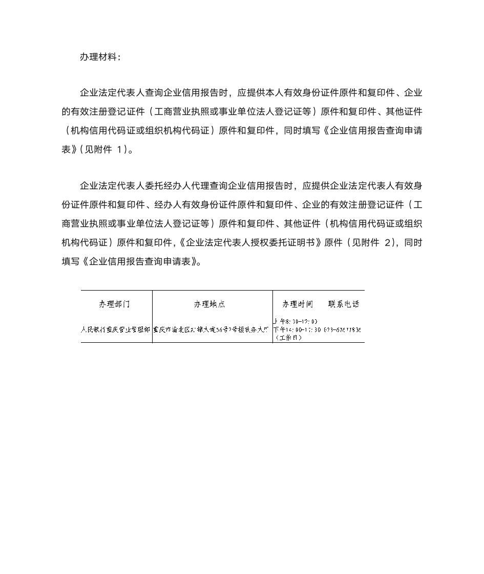 重庆企业征信查询所需资料第1页