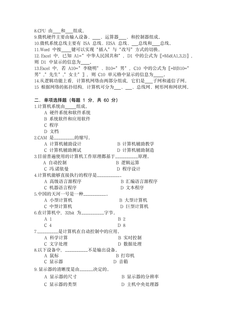 2016年广东专升本考试题答案第5页