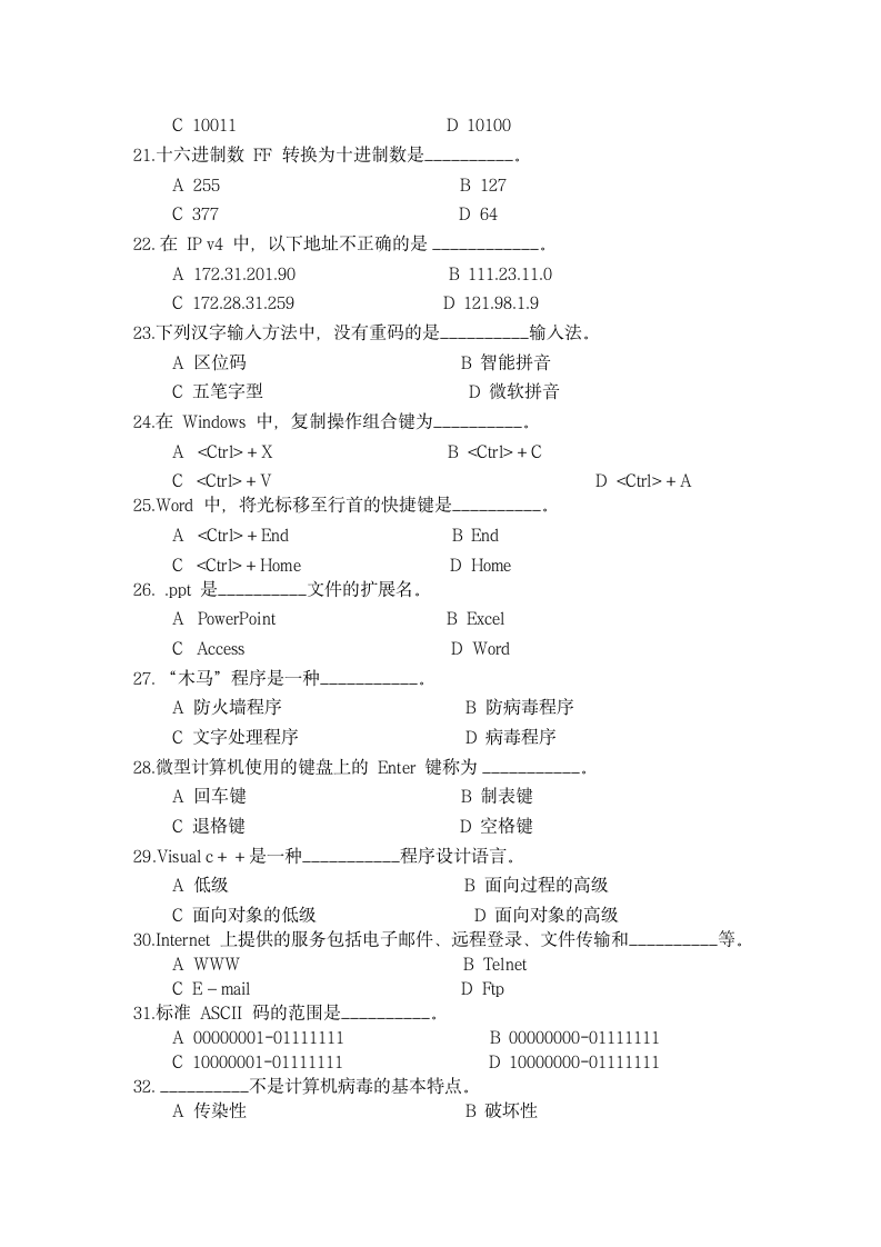 2016年广东专升本考试题答案第7页