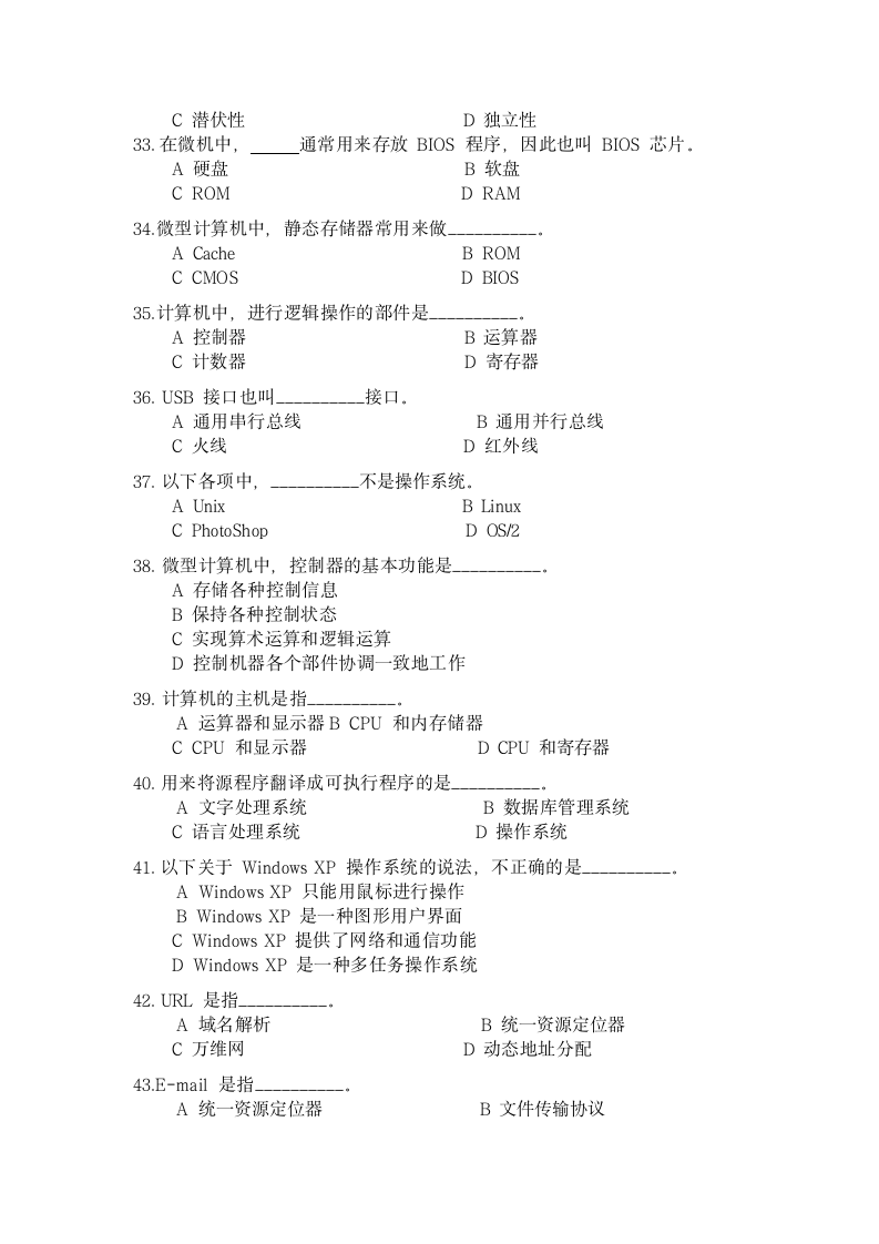 2016年广东专升本考试题答案第8页