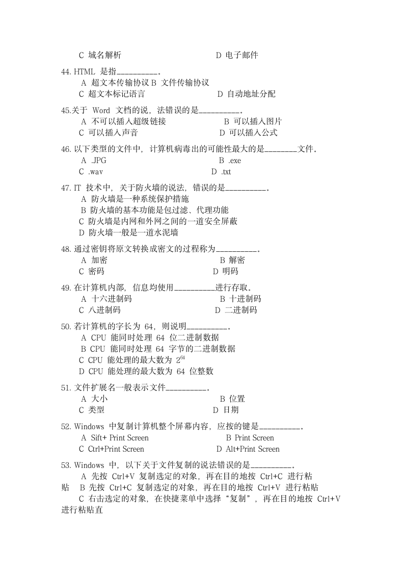 2016年广东专升本考试题答案第9页