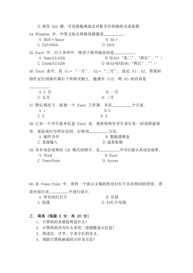 2016年广东专升本考试题答案第10页