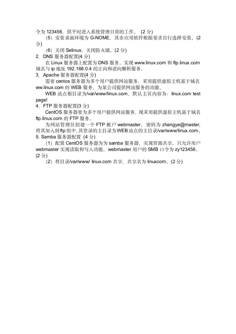 企业网搭建试题第5页