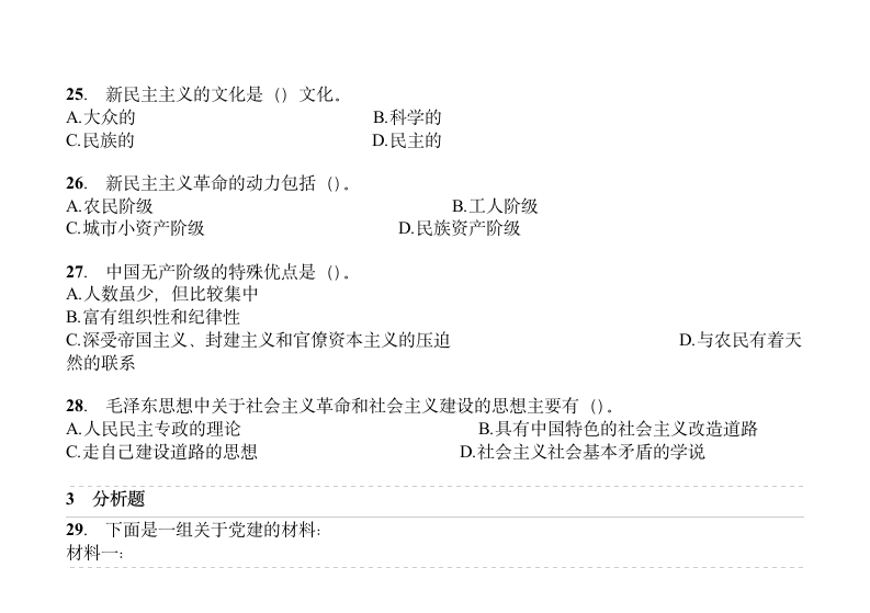 近代史试题网第6页