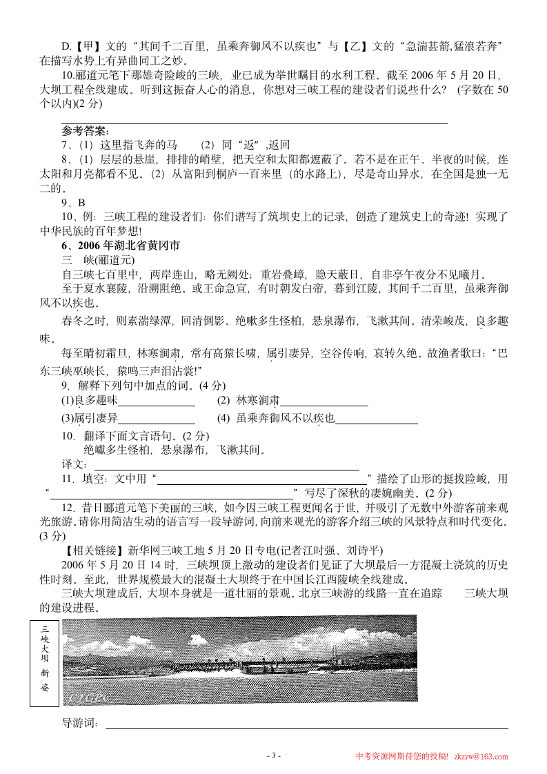 三峡中考试题汇编第3页