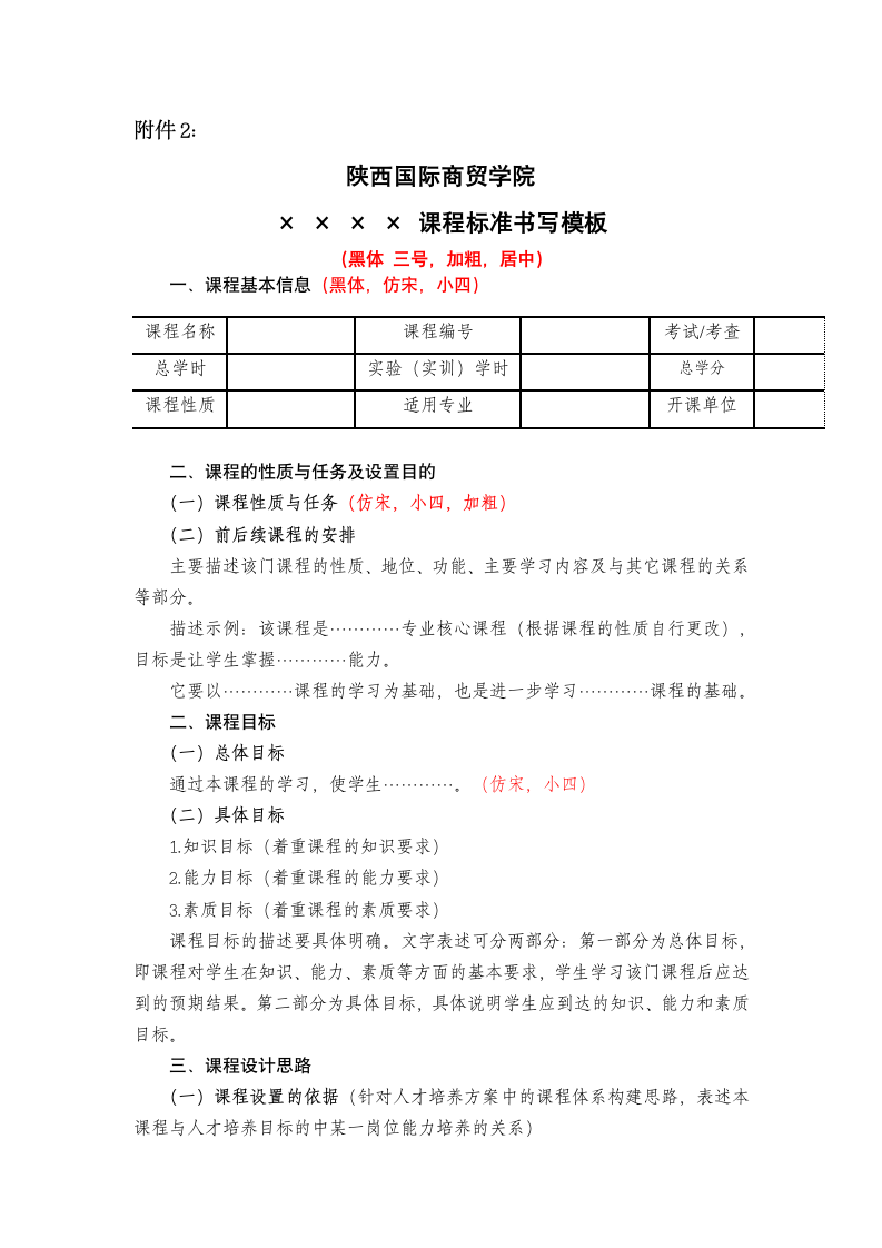 陕西国际商贸学院课程标准书写模板第1页