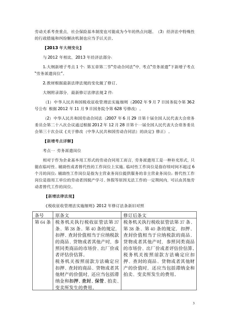 司法考试名师独家解读司法考试卷一重点、难点、考点第3页