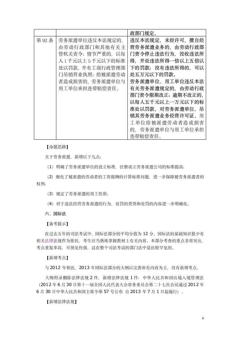 司法考试名师独家解读司法考试卷一重点、难点、考点第6页