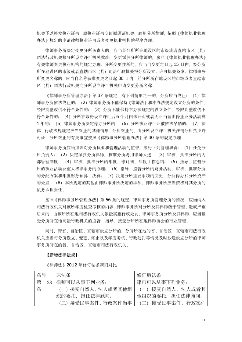 司法考试名师独家解读司法考试卷一重点、难点、考点第11页