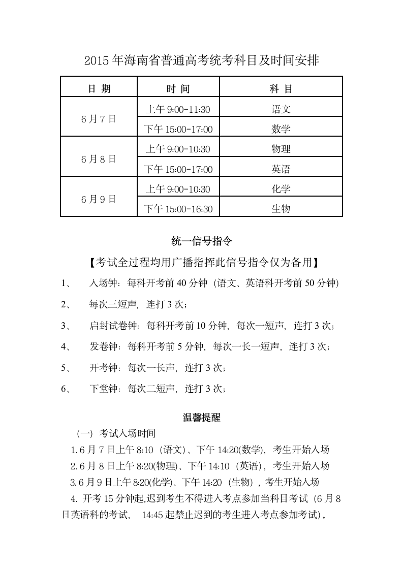 高考统考科目及时间安排第1页