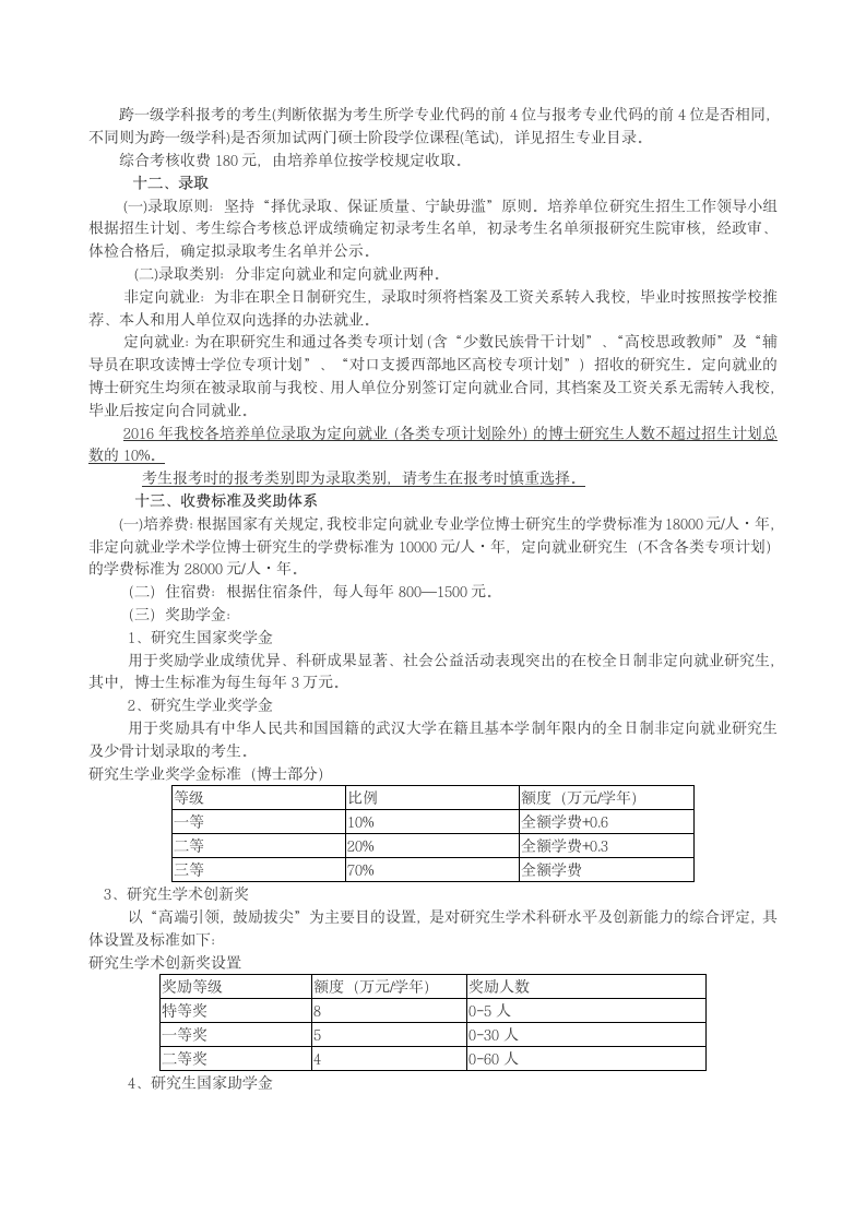 武汉大学2016招生简章第4页