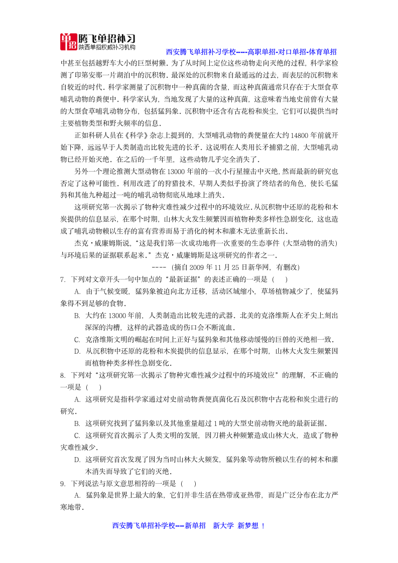 2014年陕西单招示范高职试卷-语文第3页