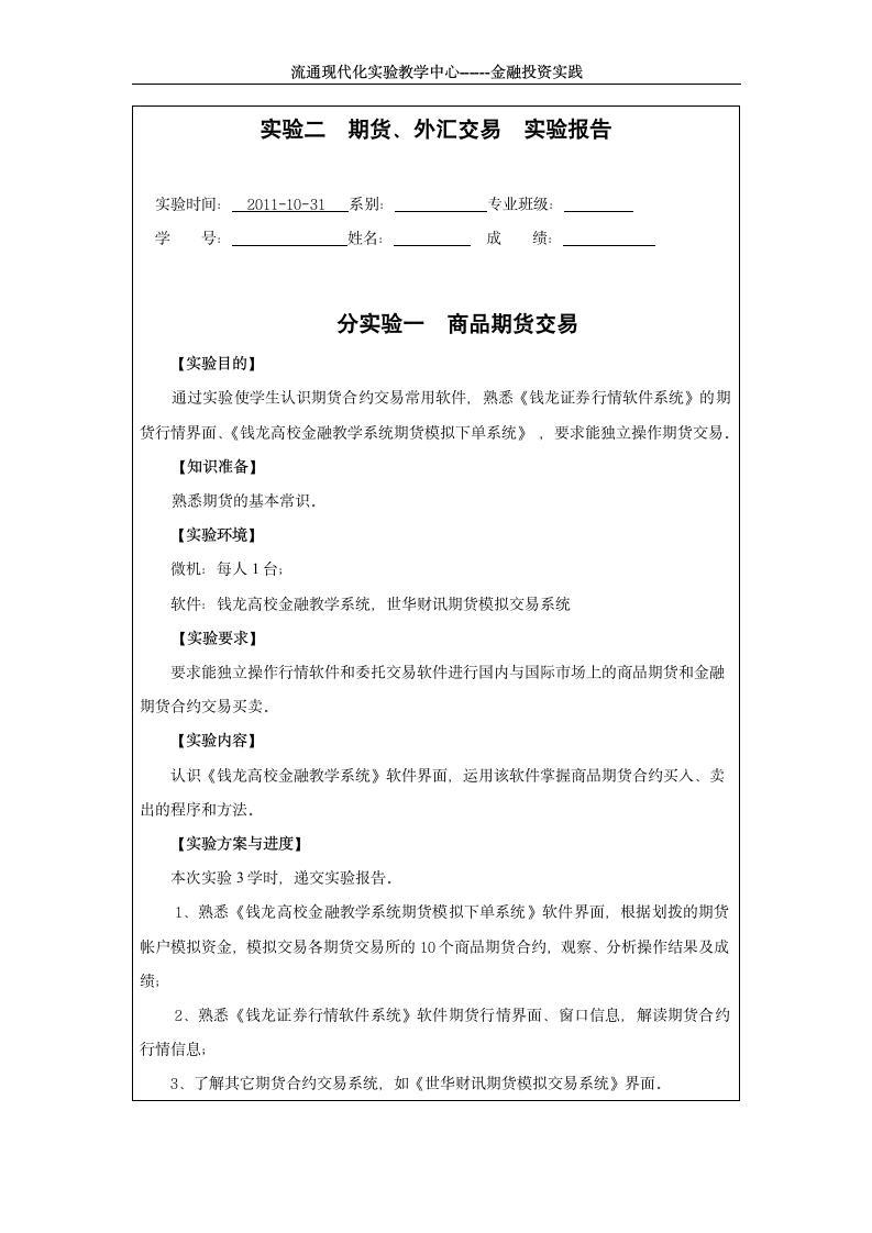 期货、外汇交易__实验报告-上海商学院第1页