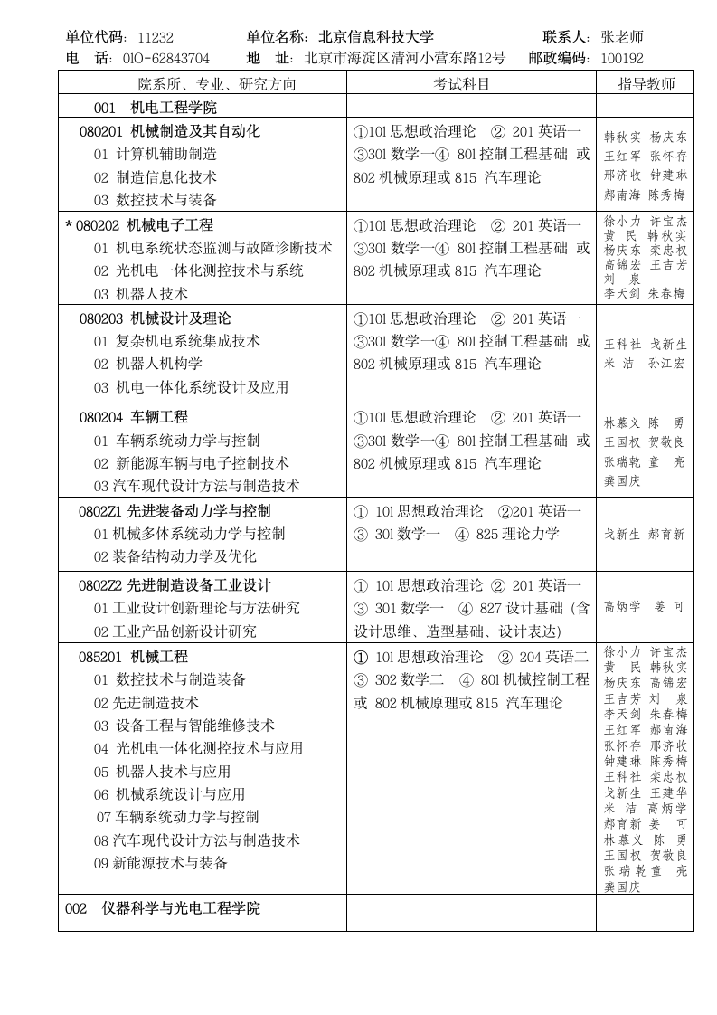 北京信息科技大学第1页