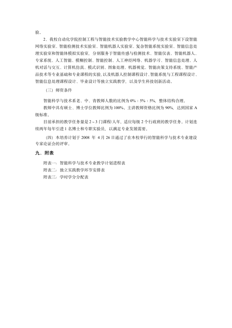 北京信息科技大学智能专业培养方案第4页