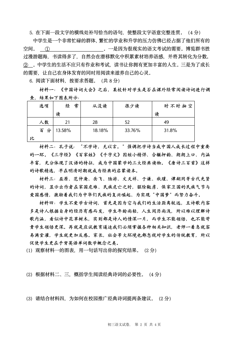 河南省新乡市2018年中招考试第二次模拟考试语文试卷第2页