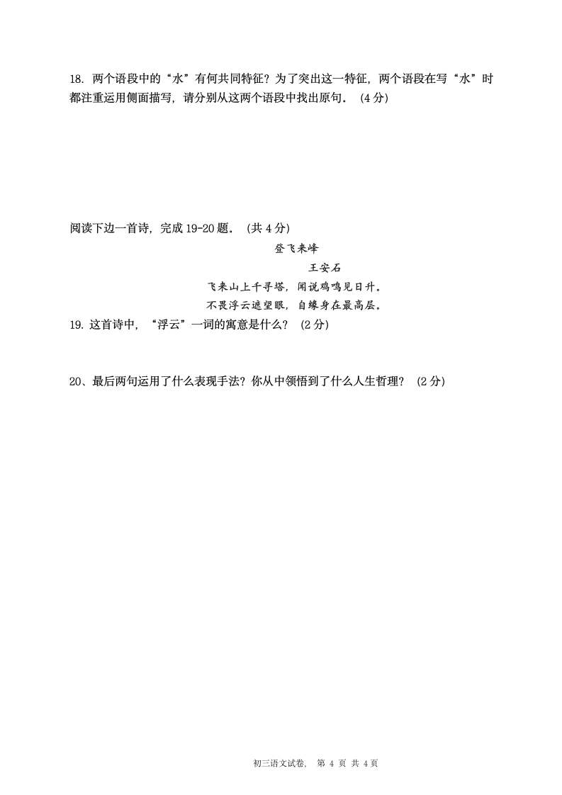 河南省新乡市2018年中招考试第二次模拟考试语文试卷第4页