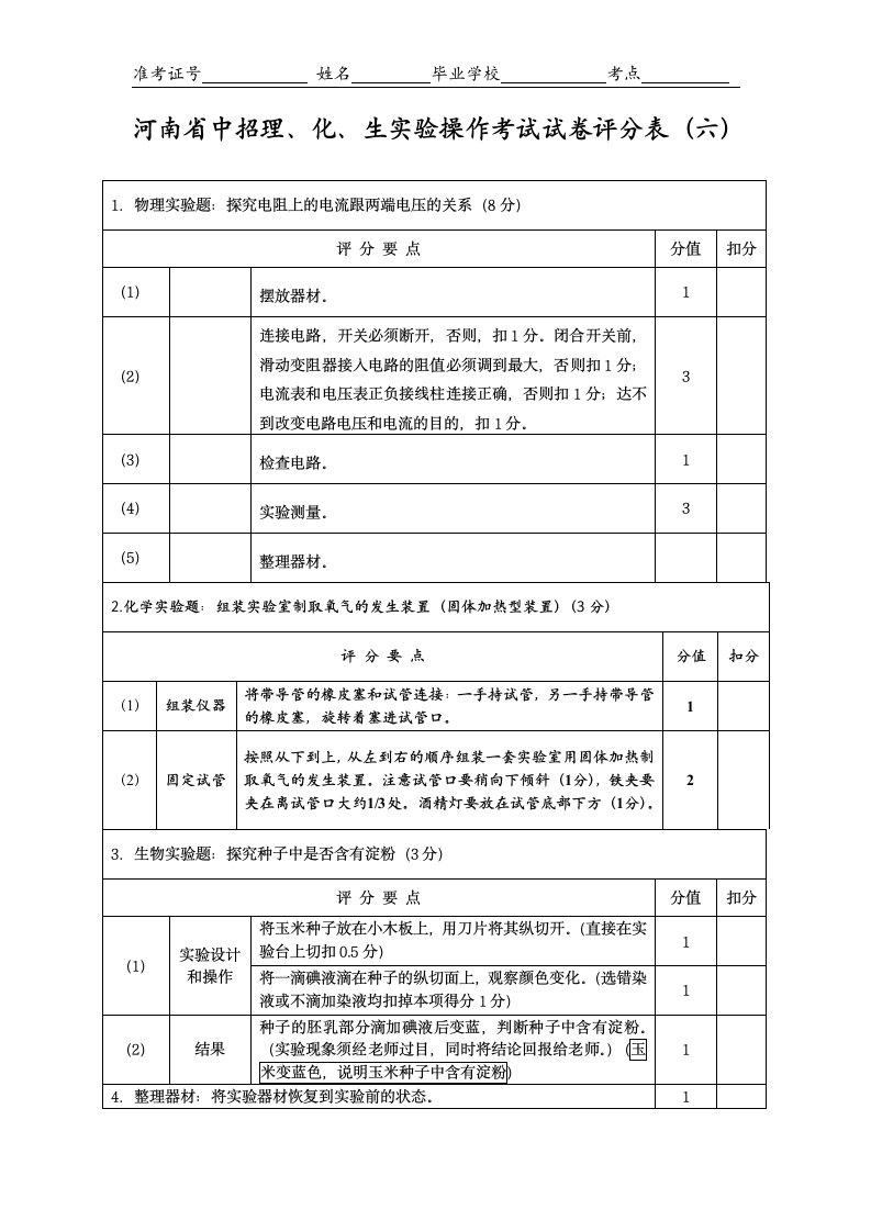 河南省中招理化生实验操作考试试卷6第2页