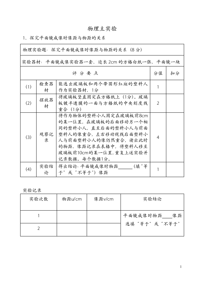 2014年河南省中招理化生实验操作考试试卷物理第1页