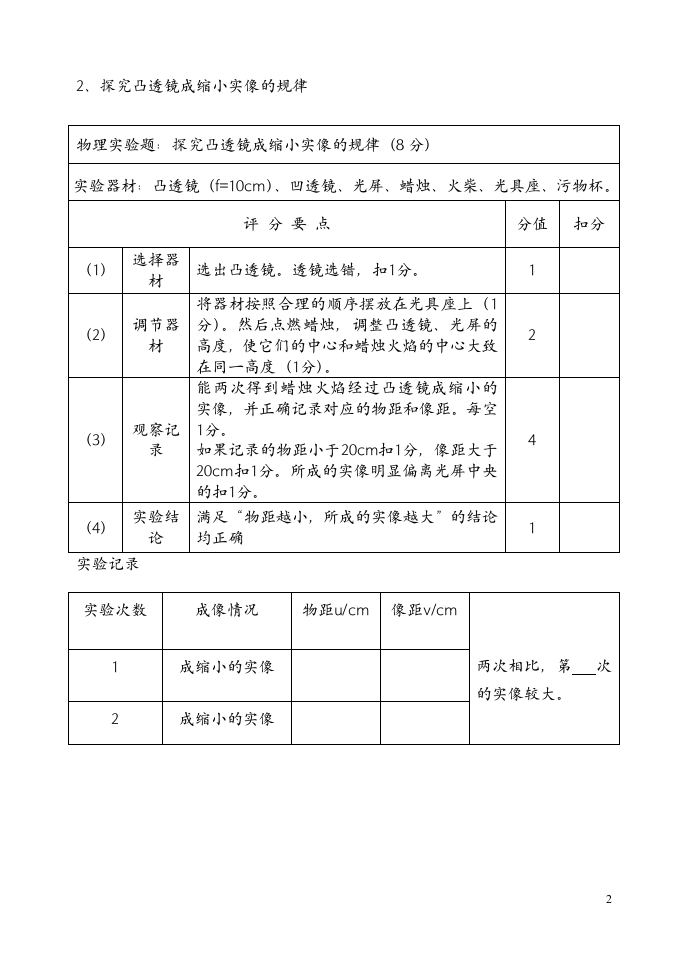 2014年河南省中招理化生实验操作考试试卷物理第2页