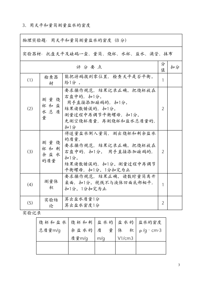 2014年河南省中招理化生实验操作考试试卷物理第3页