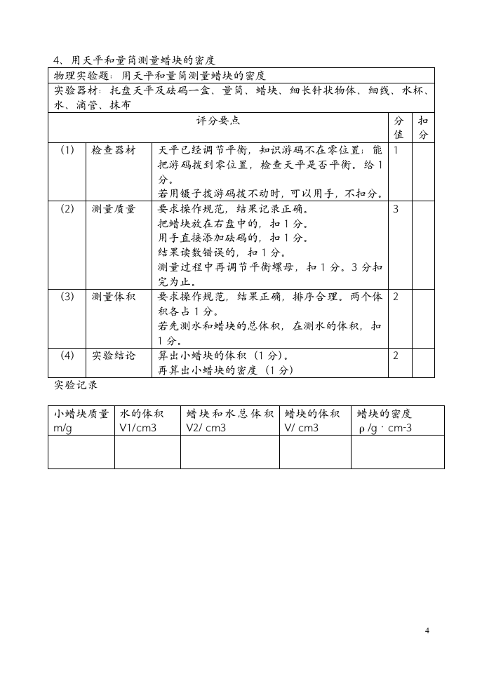 2014年河南省中招理化生实验操作考试试卷物理第4页