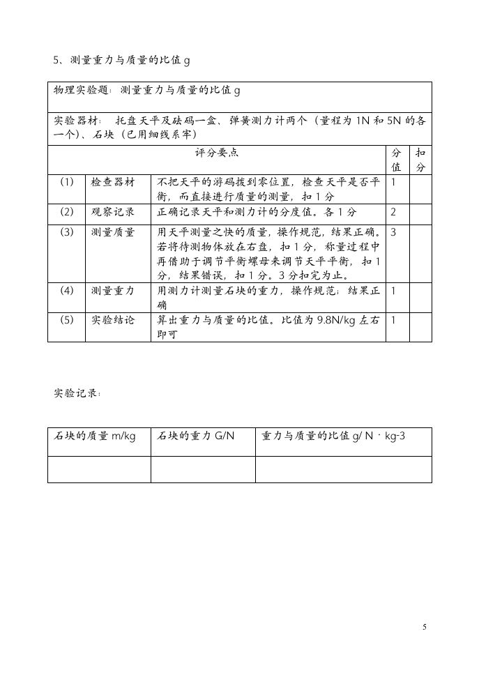 2014年河南省中招理化生实验操作考试试卷物理第5页