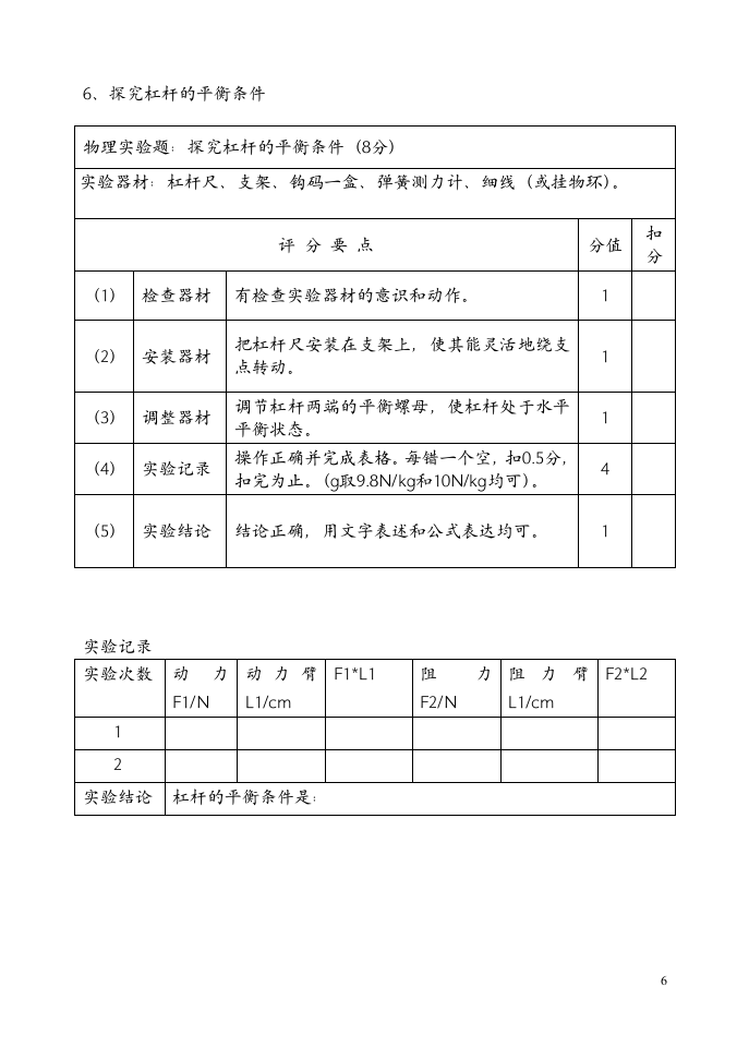 2014年河南省中招理化生实验操作考试试卷物理第6页