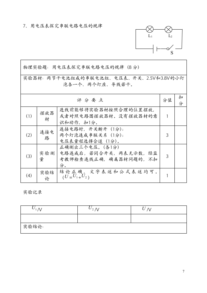 2014年河南省中招理化生实验操作考试试卷物理第7页