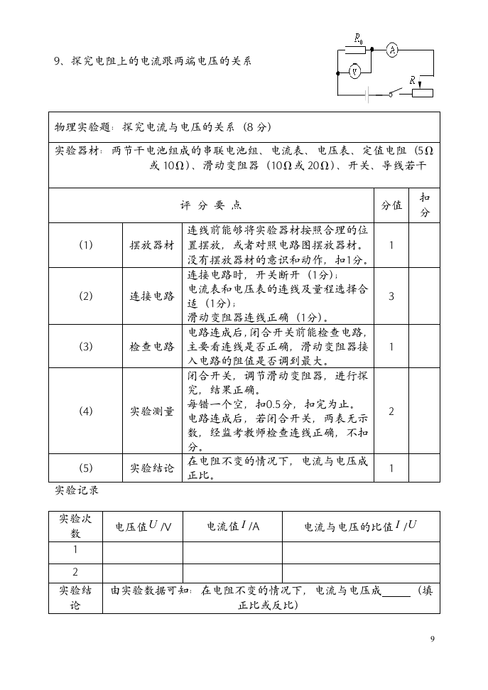 2014年河南省中招理化生实验操作考试试卷物理第9页