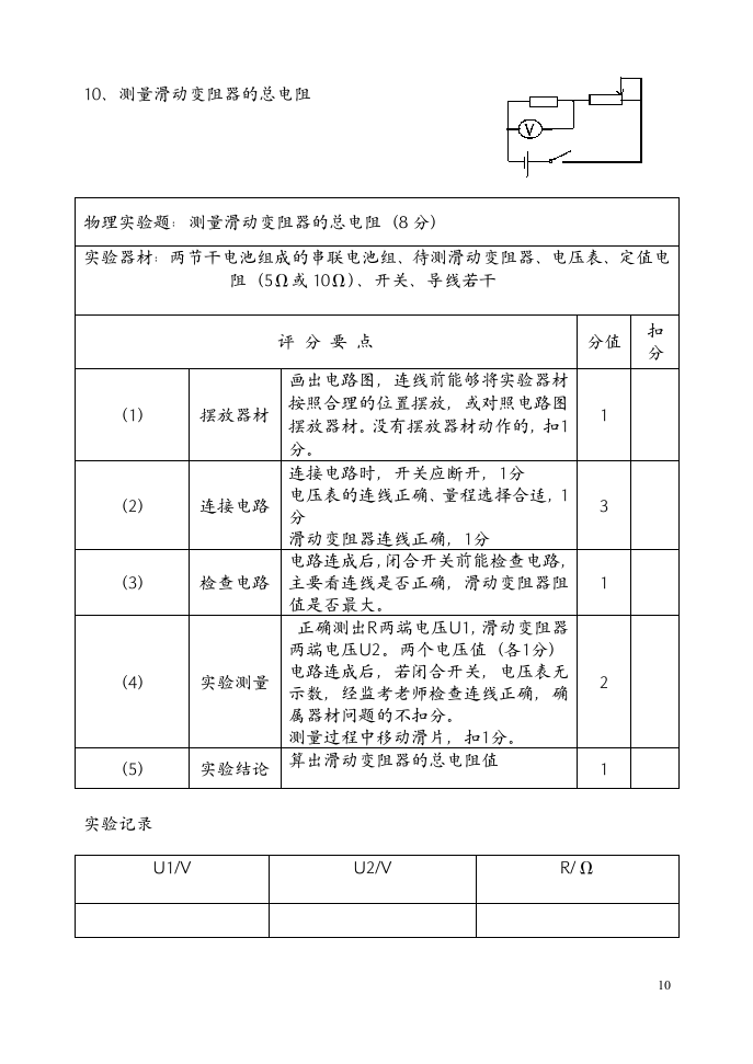 2014年河南省中招理化生实验操作考试试卷物理第10页