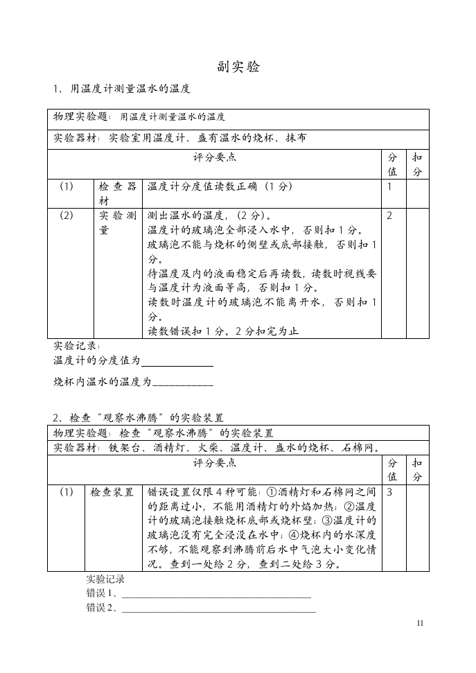 2014年河南省中招理化生实验操作考试试卷物理第11页